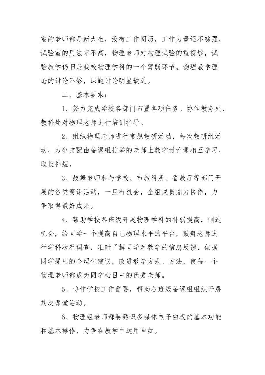 物理教研组工作方案_3_第4页