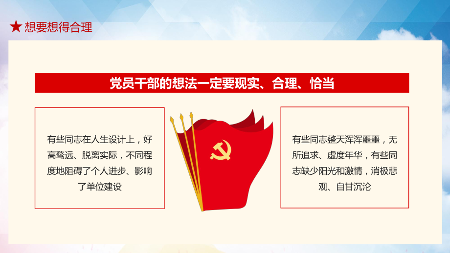 加強(qiáng)人生修養(yǎng)樹立正確的人生觀價(jià)值觀黨風(fēng)廉政文化建設(shè)培訓(xùn)教學(xué)內(nèi)容PPT演示_第5頁(yè)