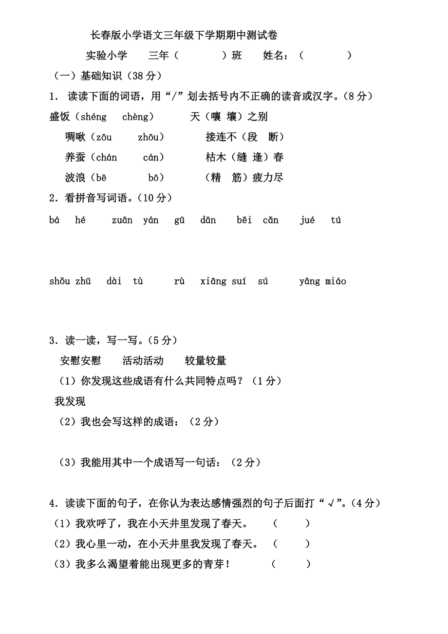 三下期中試卷_第1頁(yè)