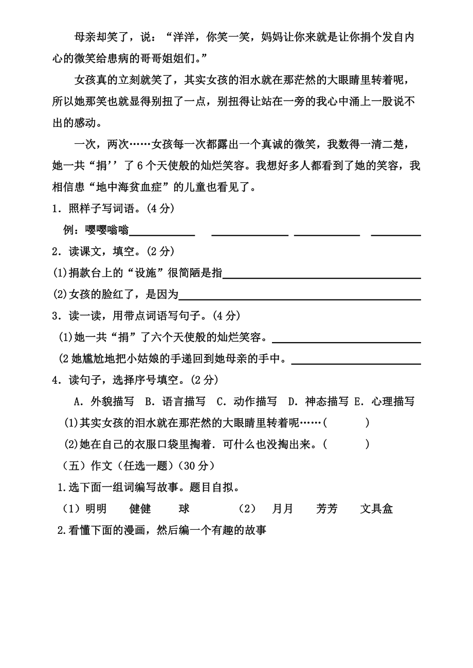 三下期中試卷_第4頁(yè)