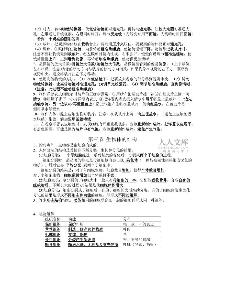 七年级上册科学观察生物复习笔记_第2页