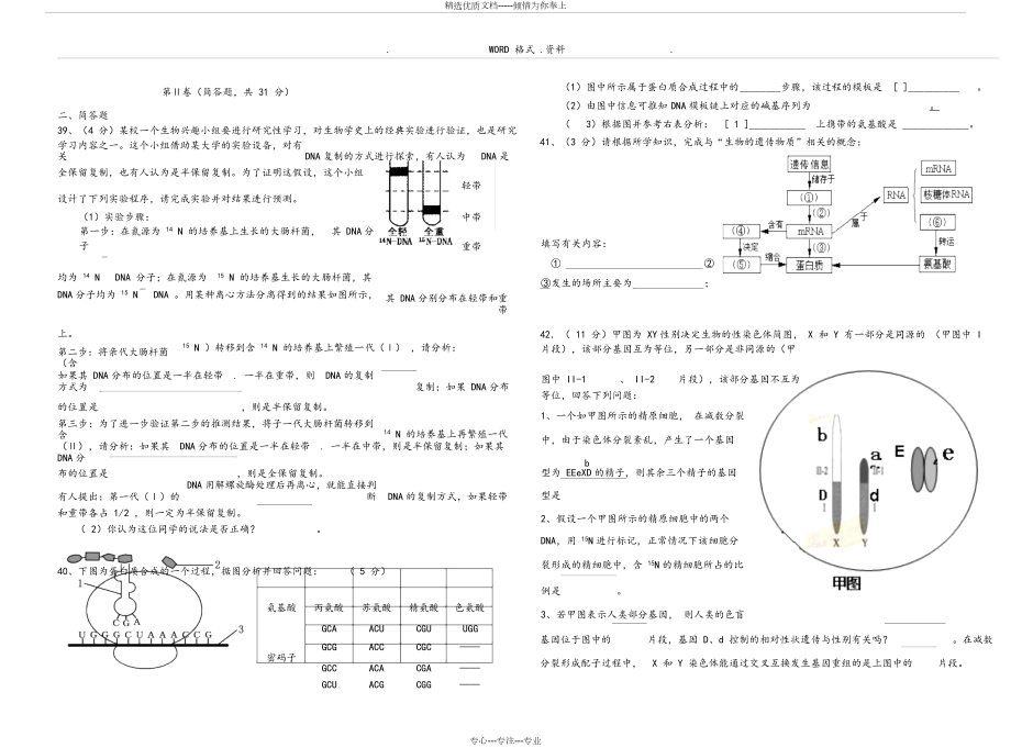 高中生物必修二期末試題和答案_第4頁