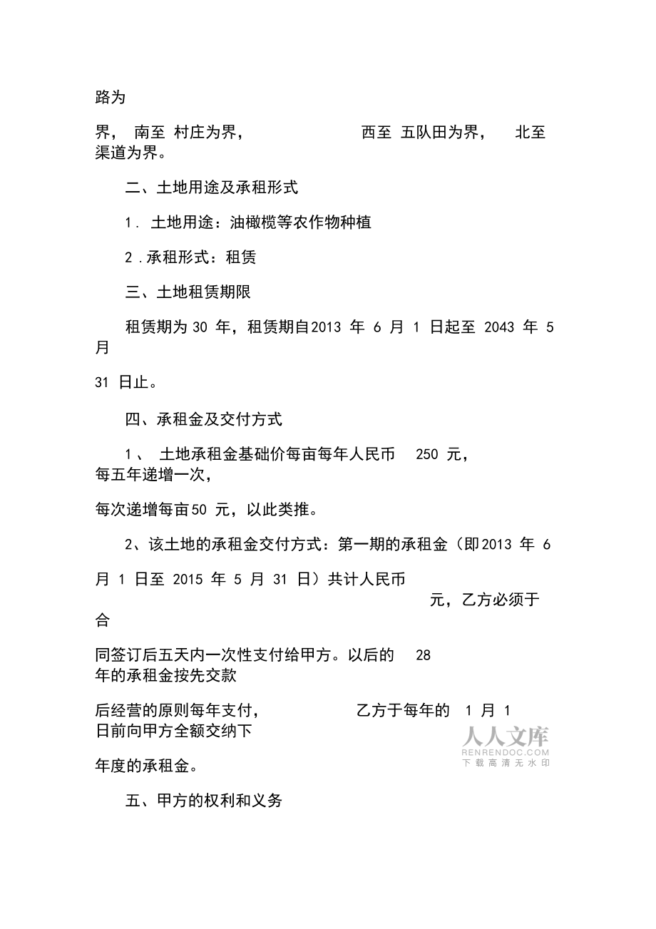 村集體土地租賃合同書_第2頁