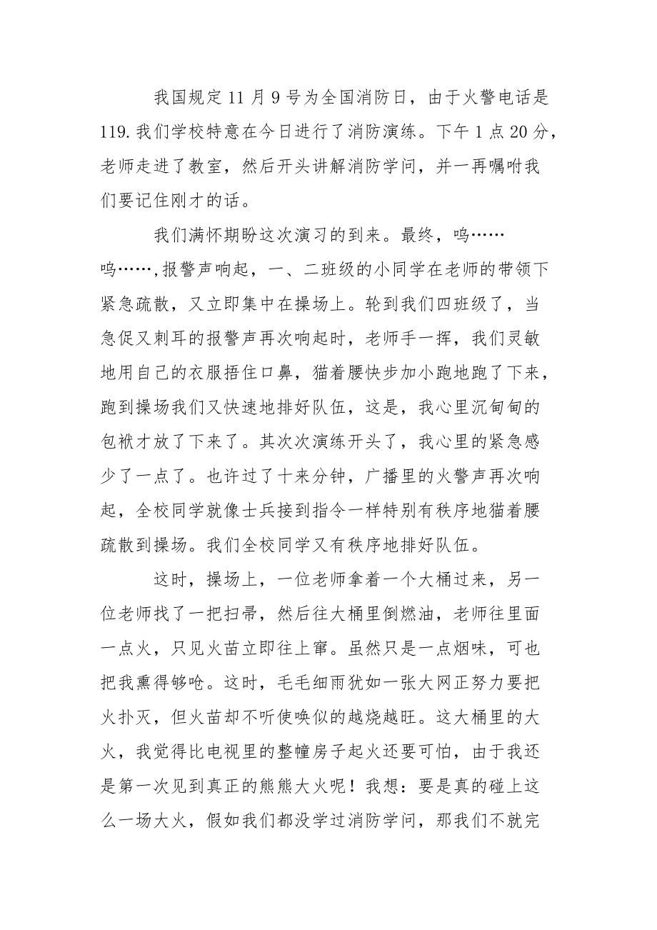 消防演練的心得體會(通用7篇)_第5頁