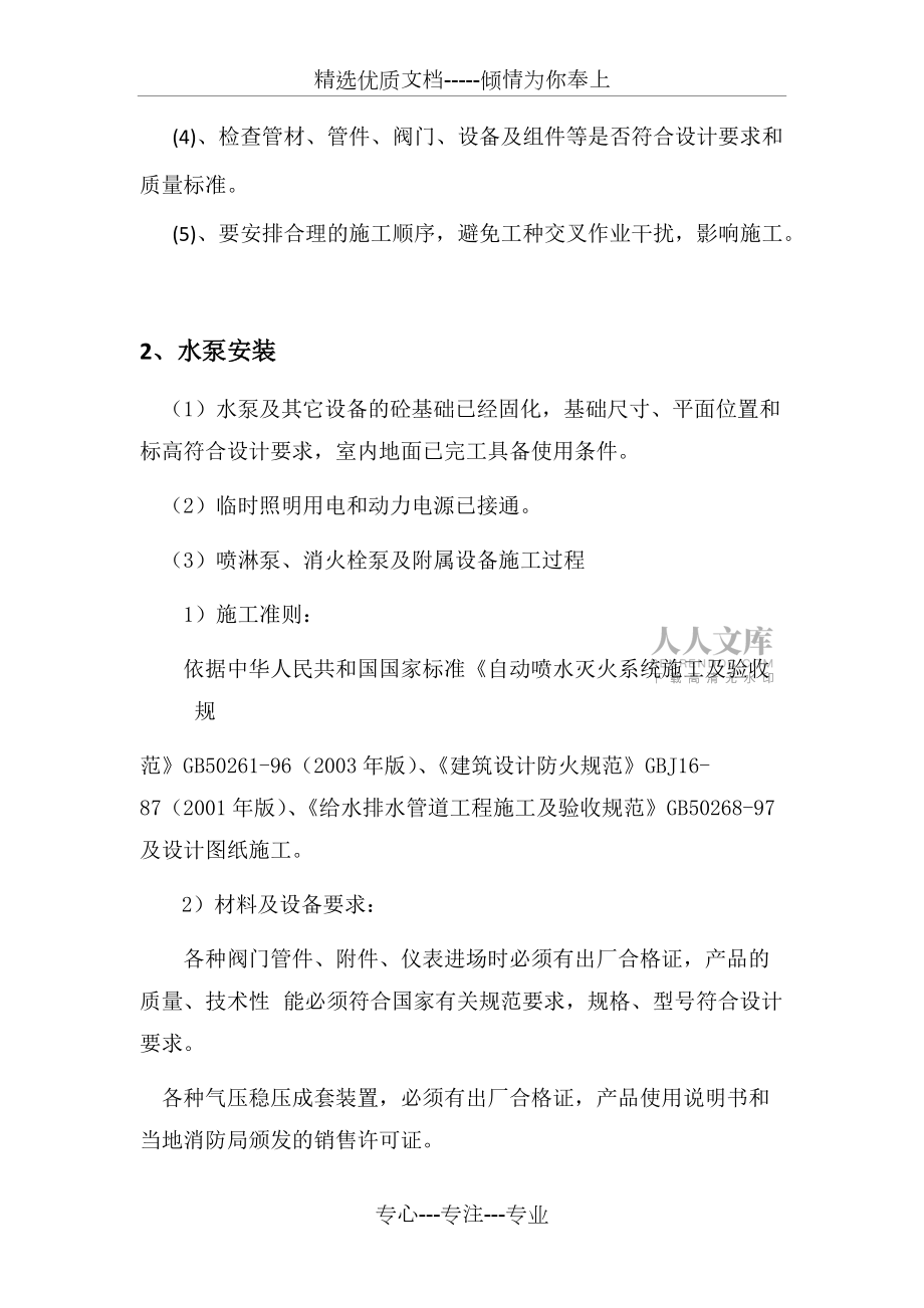 消防泵房施工方案_第2页