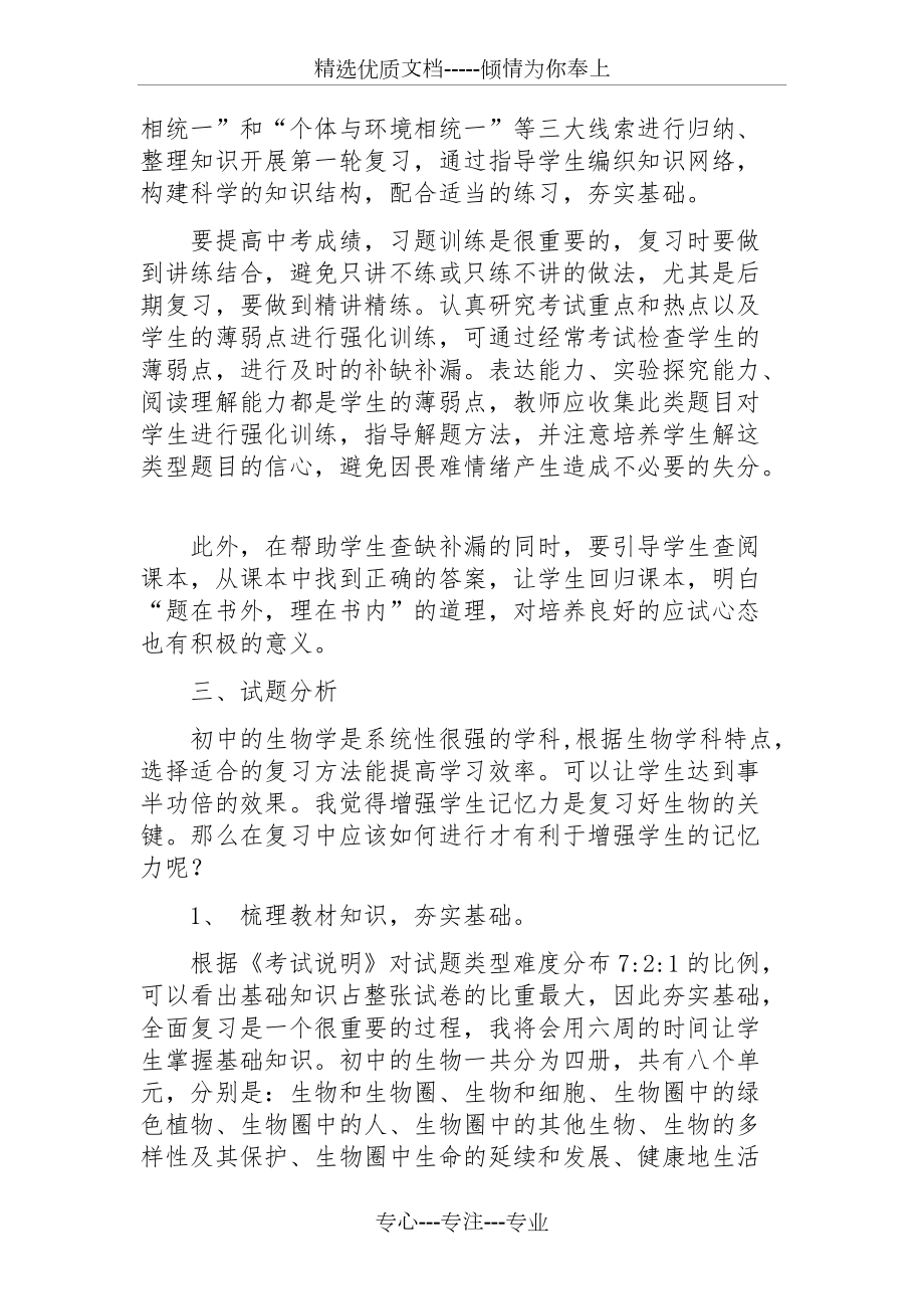 2016初中生物会考复习计划_第4页