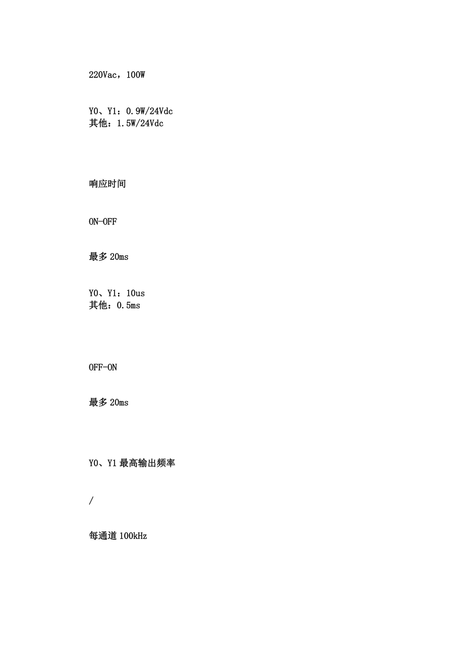關于PLC輸出類型的選擇及使用中的注意事項_第4頁