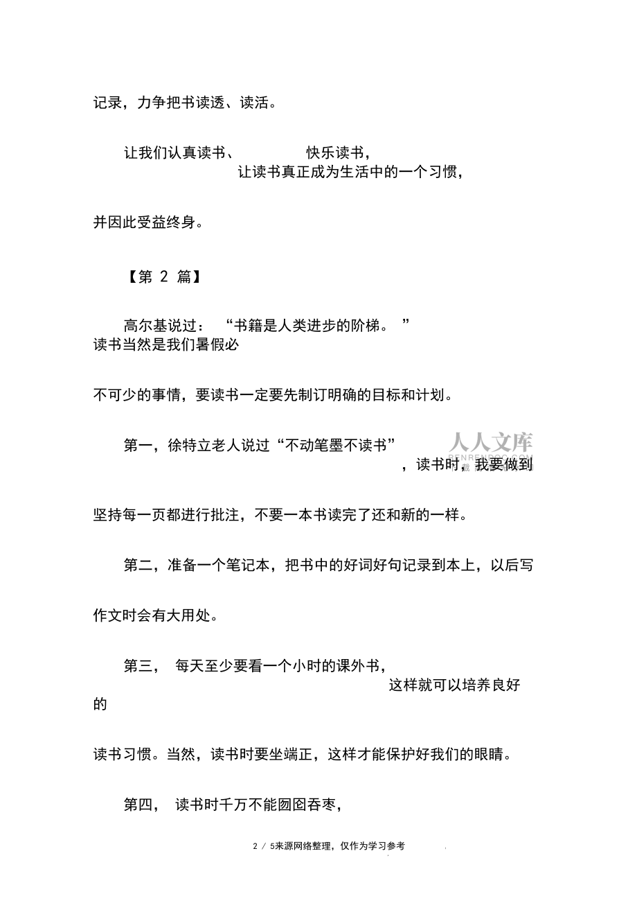 我的读书计划作文300字_第2页