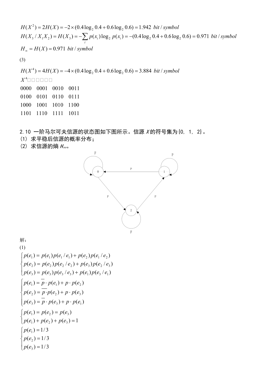 信源及信源熵习题答案_第4页