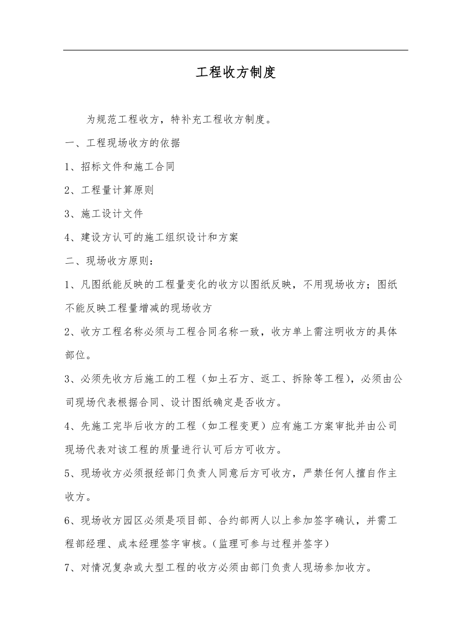 工程收方制度_第1頁(yè)
