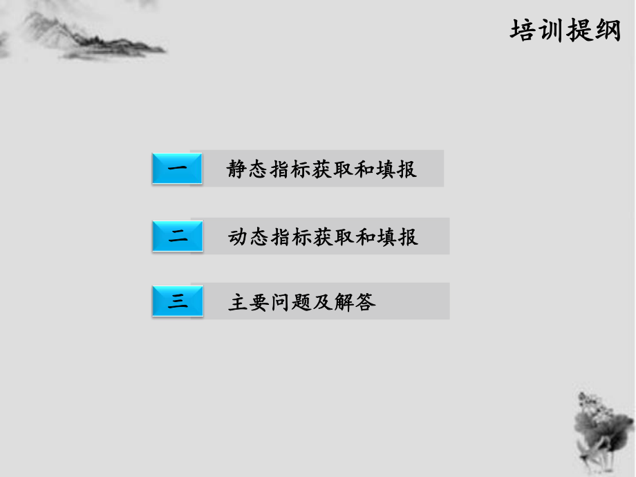 經(jīng)濟(jì)社會(huì)用水調(diào)查培訓(xùn)_第4頁