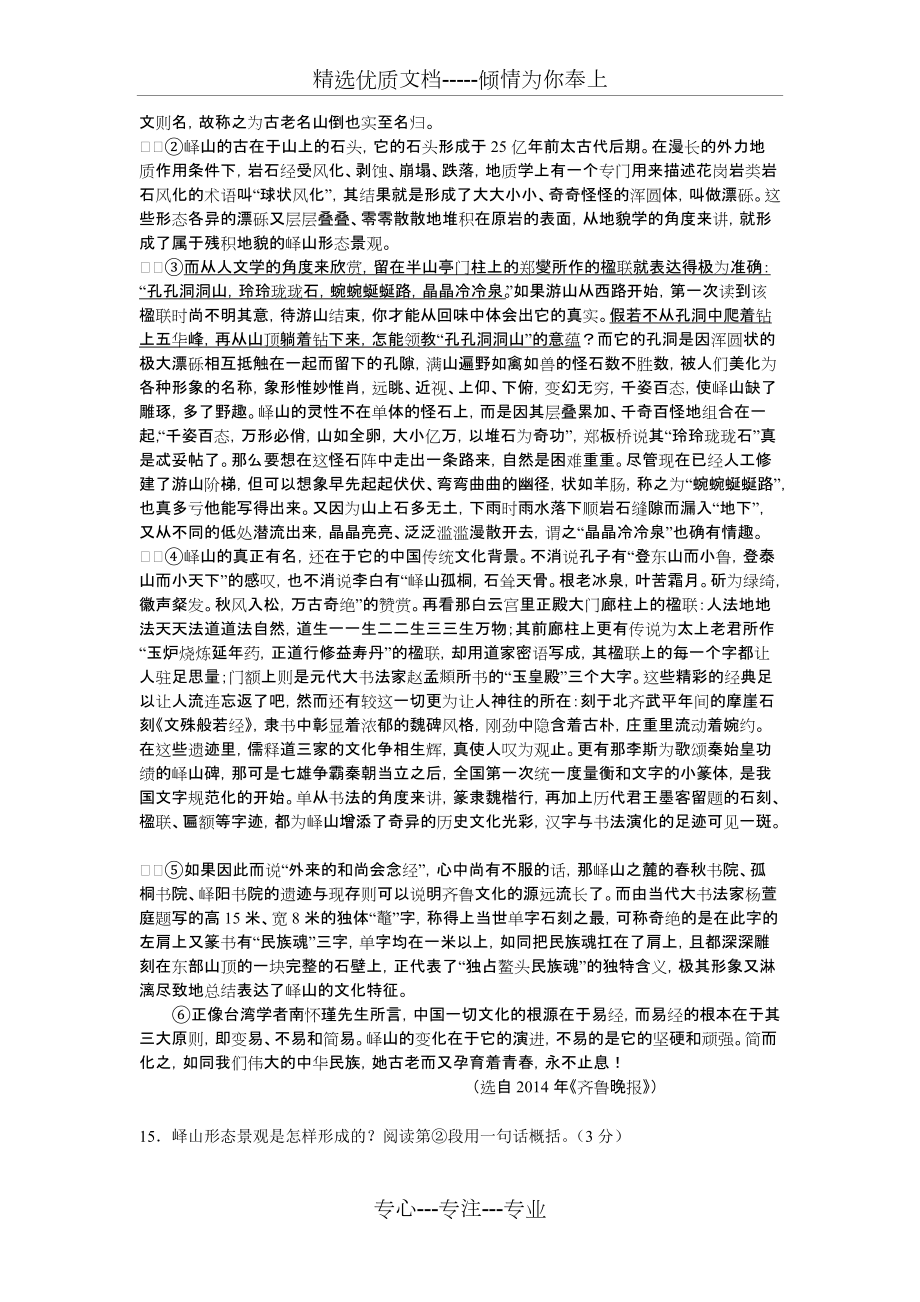2014年萊蕪市中考語文試題、答案_第4頁