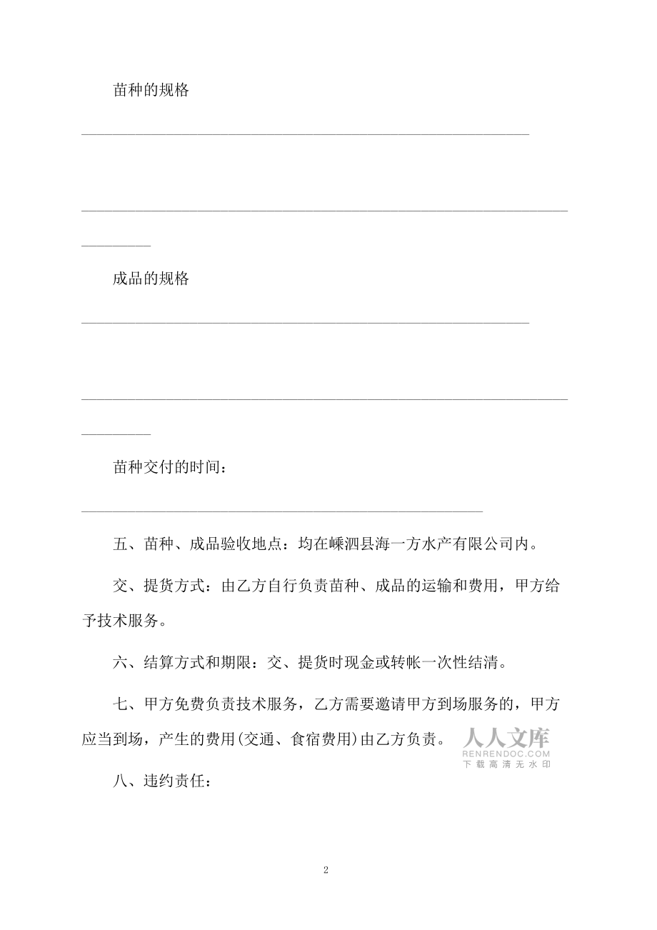 海参产品购销的合同范本_第2页