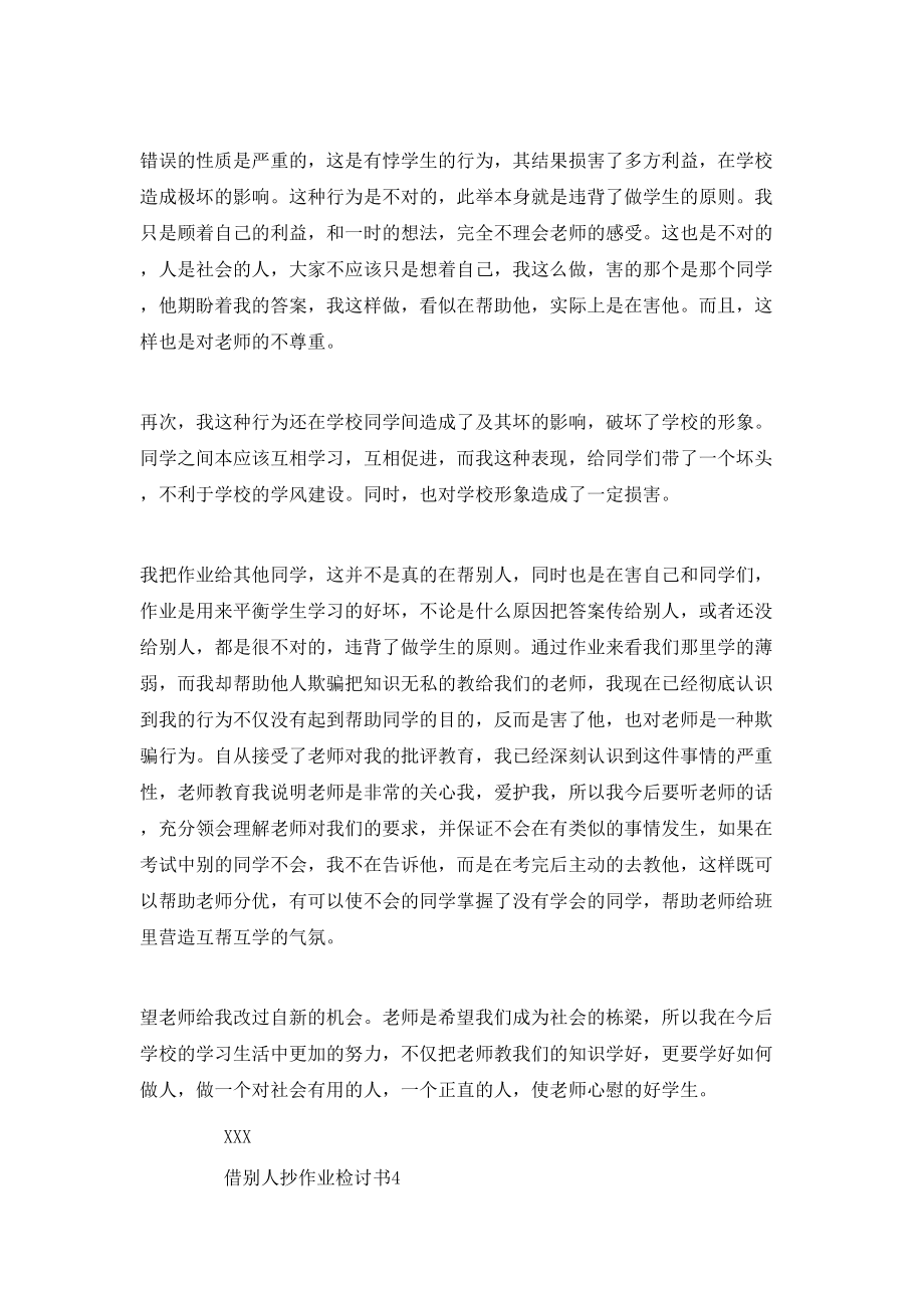 借别人抄作业检讨书_第3页