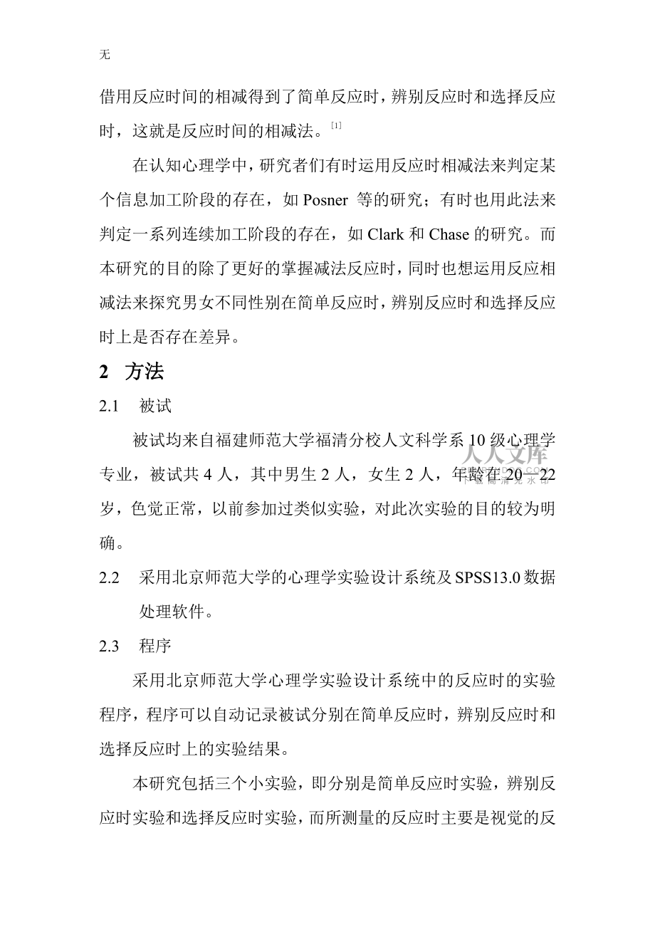 减法反应时实验报告_第2页