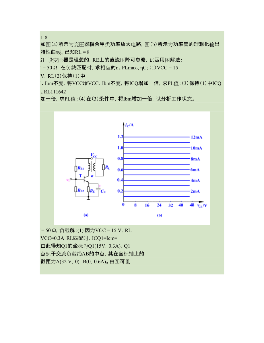电子线路 非线性部分 (第四版)第一章 习题解答_第4页
