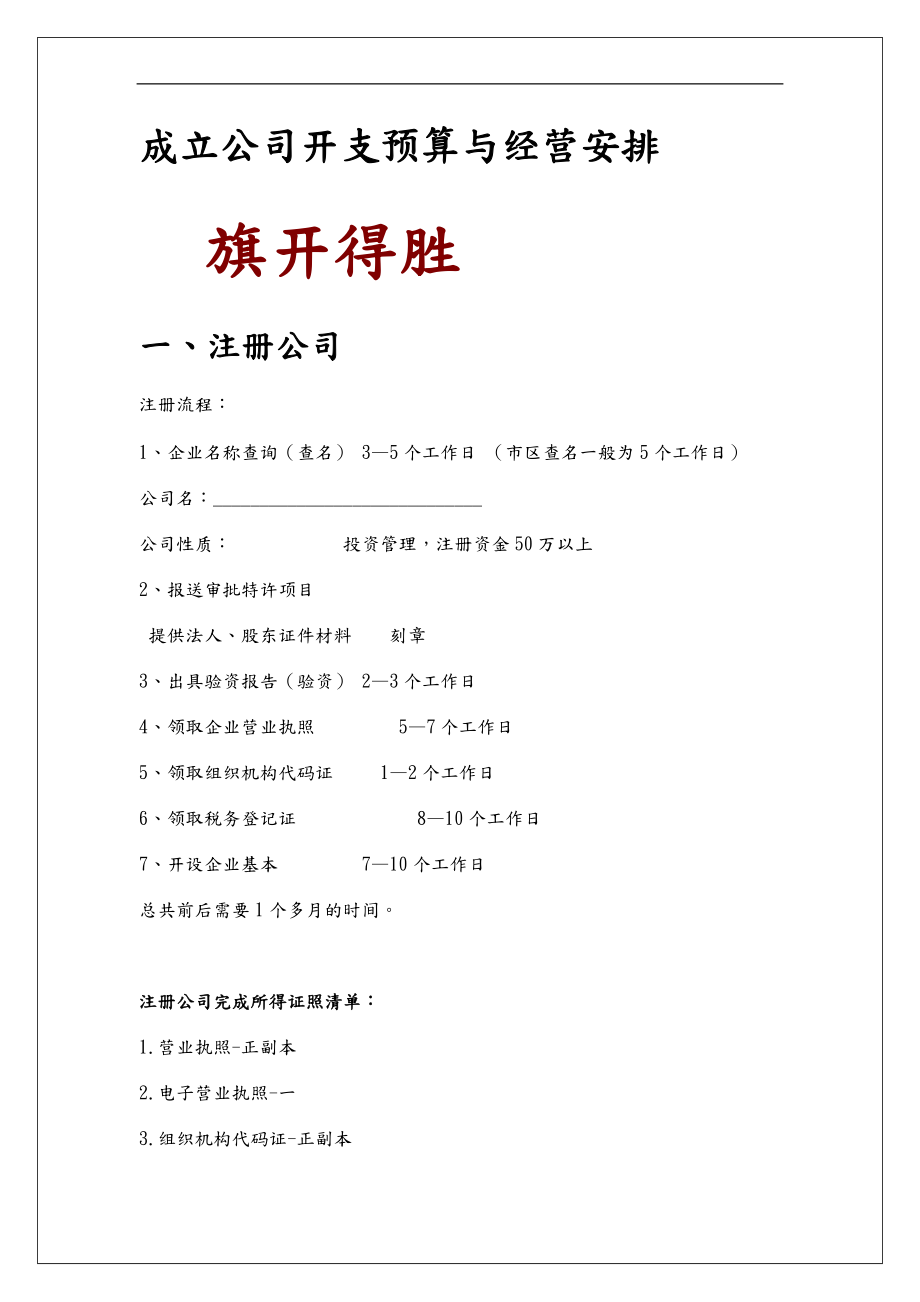 成立公司开支预算_第1页