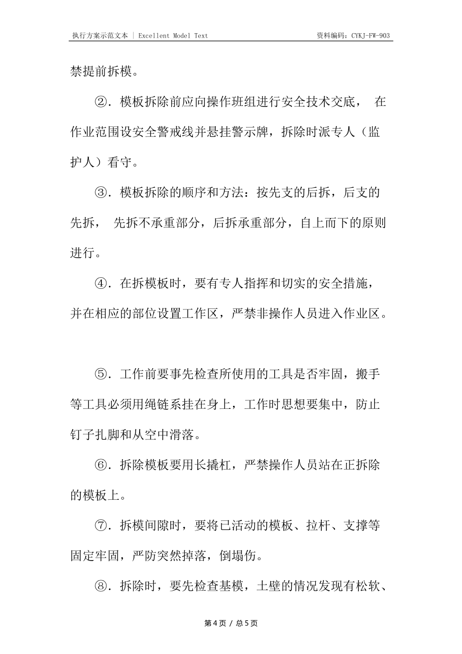 厂房承台安装安全措施_第4页