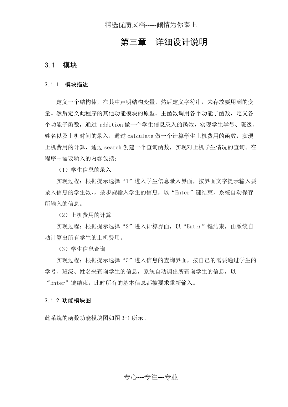课程设计机房收费管理系统_第4页