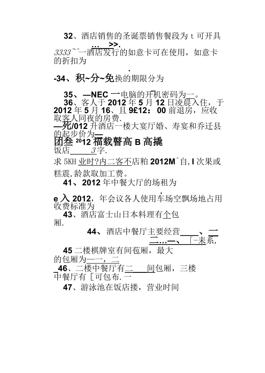 晉升領(lǐng)班考試題庫(kù)_第5頁(yè)