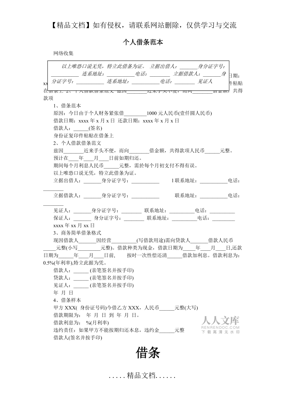 个人借条范本41413_第2页