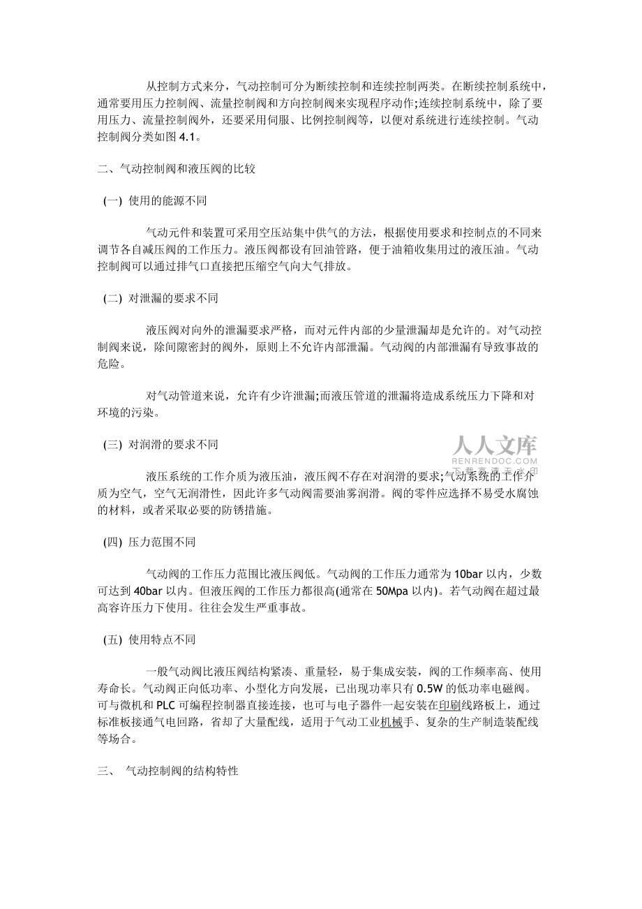 气动阀的基本知识(定义,分类,原理,比较,特性)_第2页