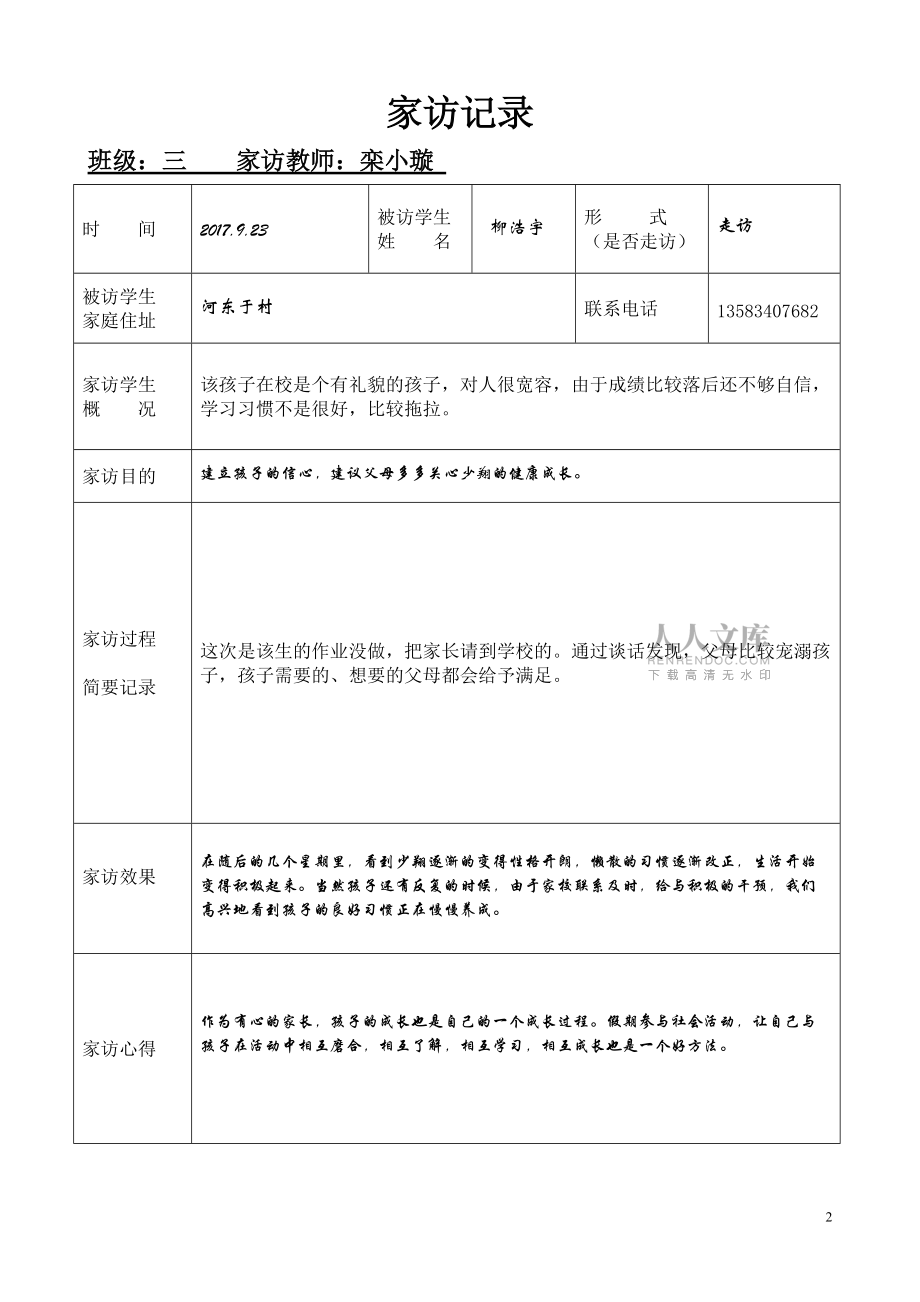 家訪記錄表33500_第2頁