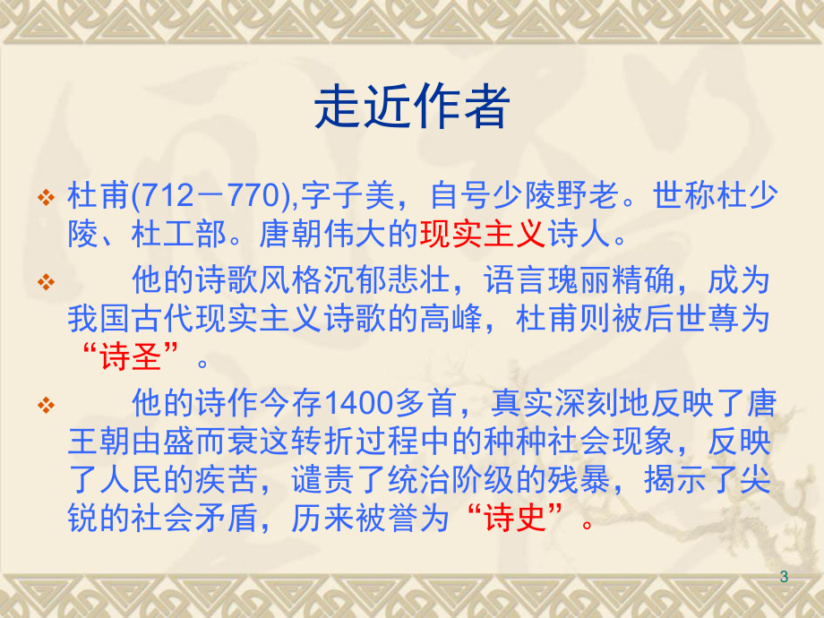 石壕吏(课堂PPT)_第3页