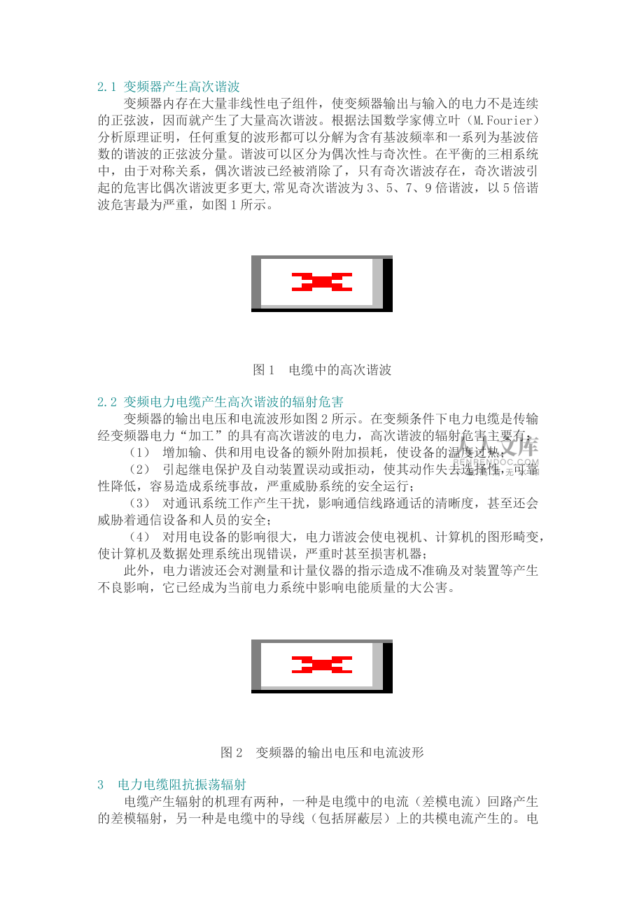 變頻系統(tǒng)電力電纜諧波振蕩輻射及抑制_第2頁