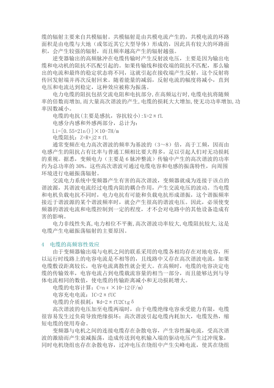 變頻系統(tǒng)電力電纜諧波振蕩輻射及抑制_第3頁