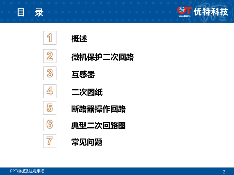 调试工程师二次系统培训_第2页