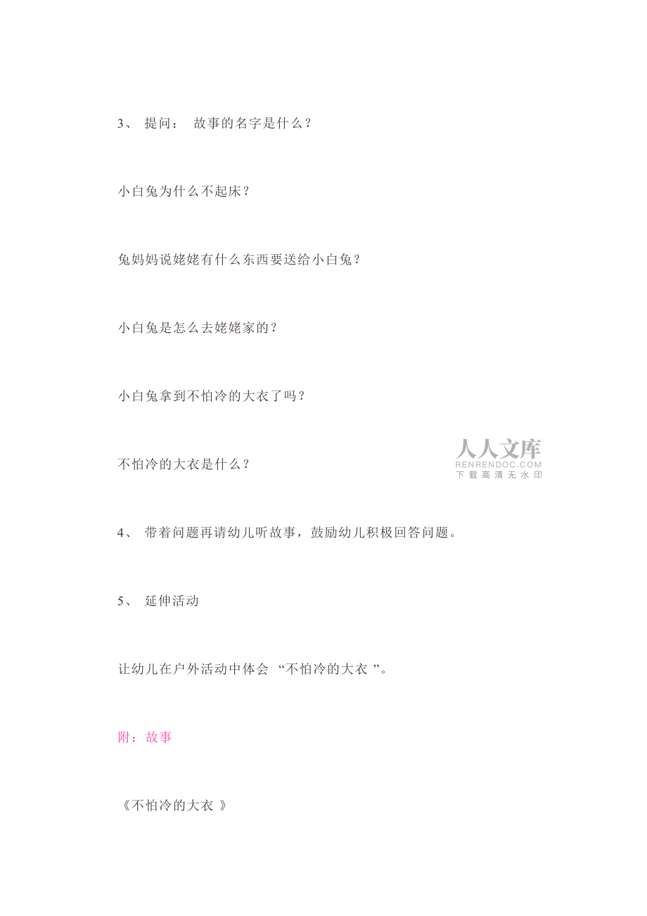 幼兒園大班語言教案:不怕冷的大衣(優(yōu)質(zhì)課)_第2頁