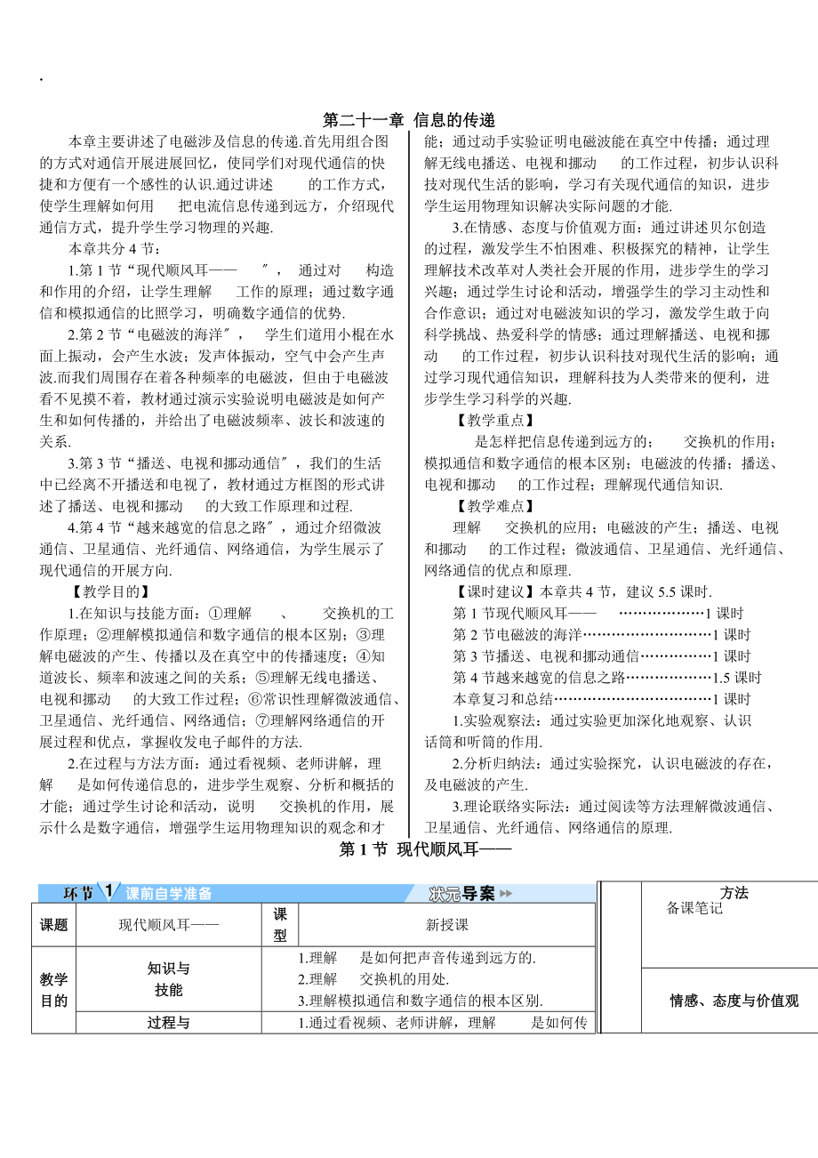 第1節(jié) 現(xiàn)代順風(fēng)耳——電話(導(dǎo)學(xué)案)_第1頁