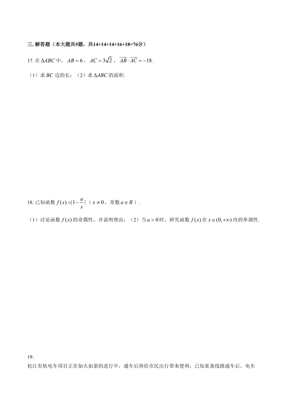 上海市松江區(qū)高三一模數(shù)學(xué)試卷_第3頁(yè)