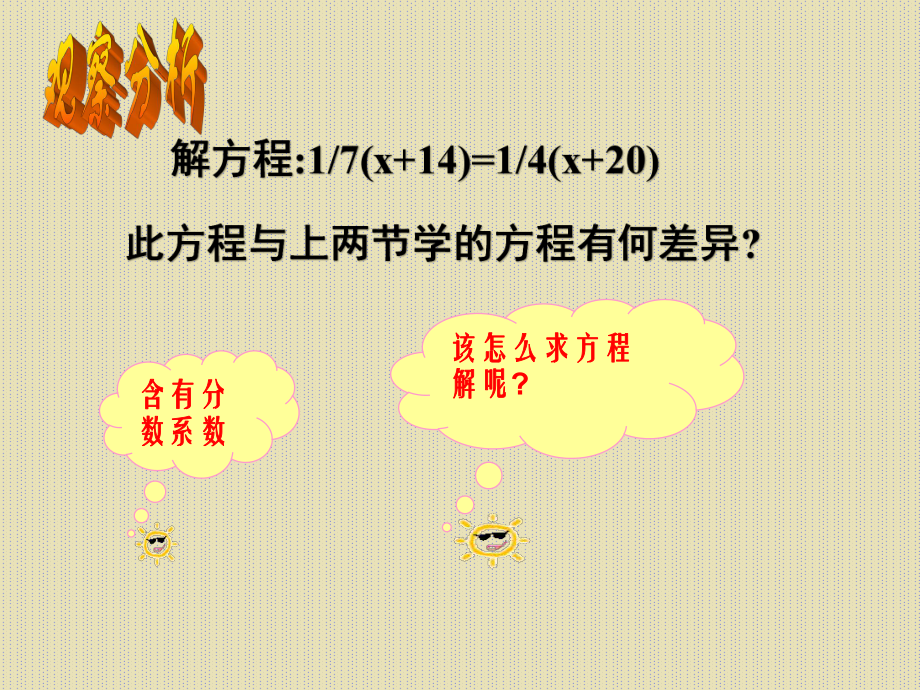 解一元一次方程(三)_第3頁