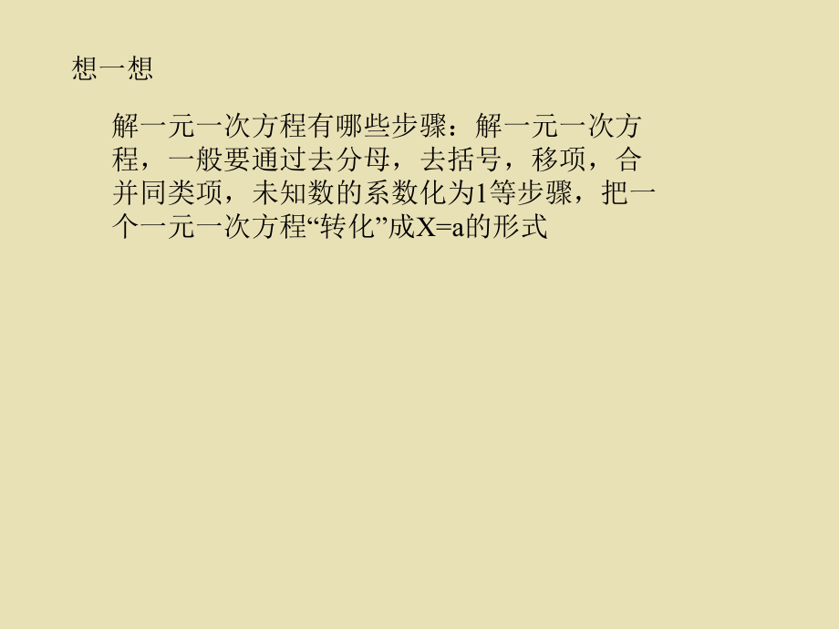 解一元一次方程(三)_第5頁