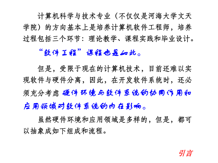 软件工程课程设计-2013级(1-需求调查)_第4页