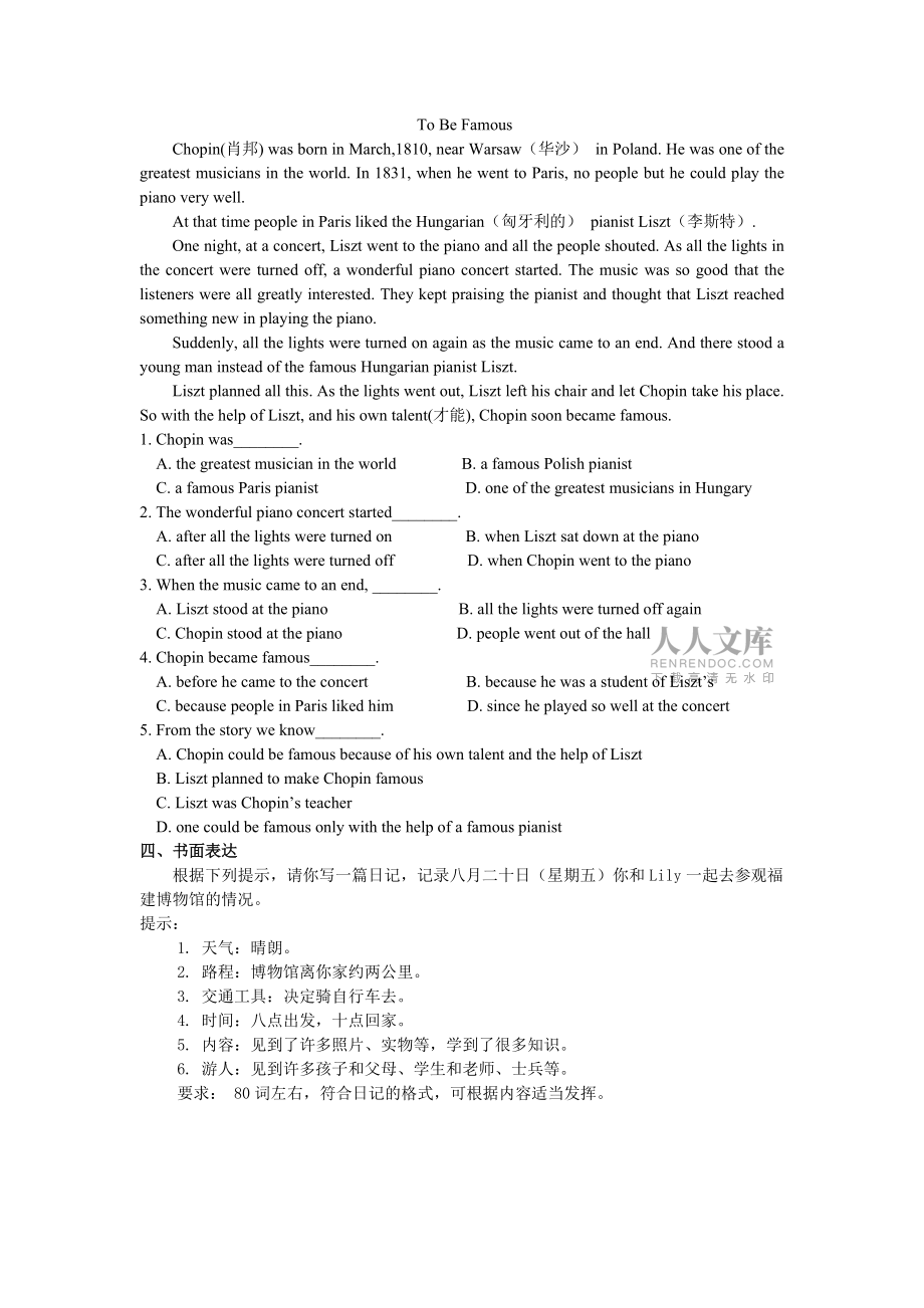 八年級上學期期中測試_第2頁