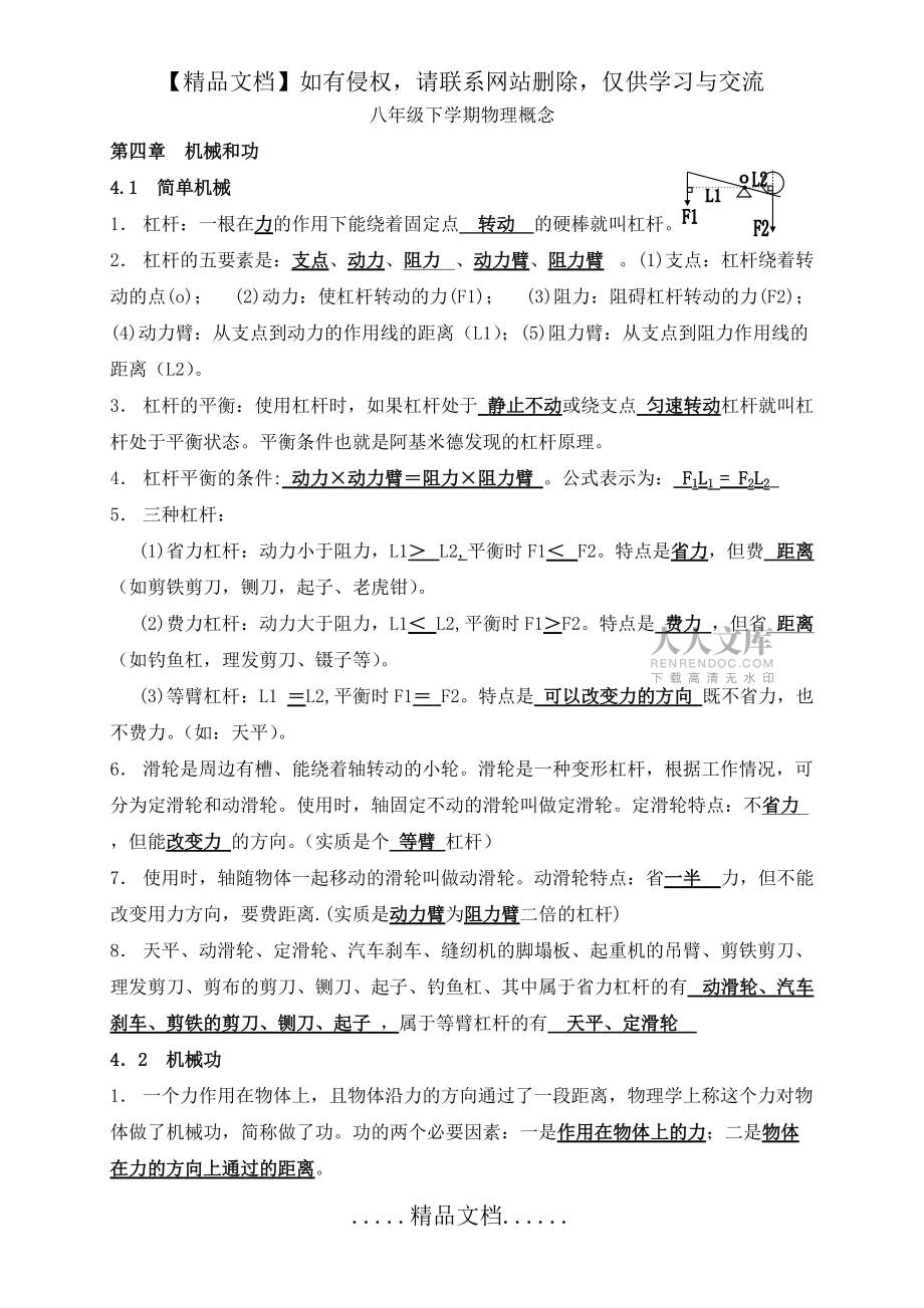 上海八年级下学期物理概念_第2页
