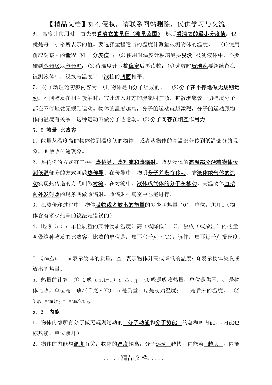 上海八年级下学期物理概念_第4页