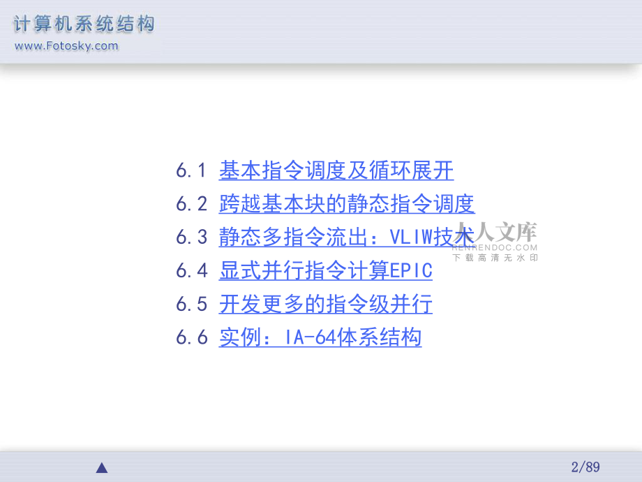 第6章 指令级并行的开发——软件方法_第2页