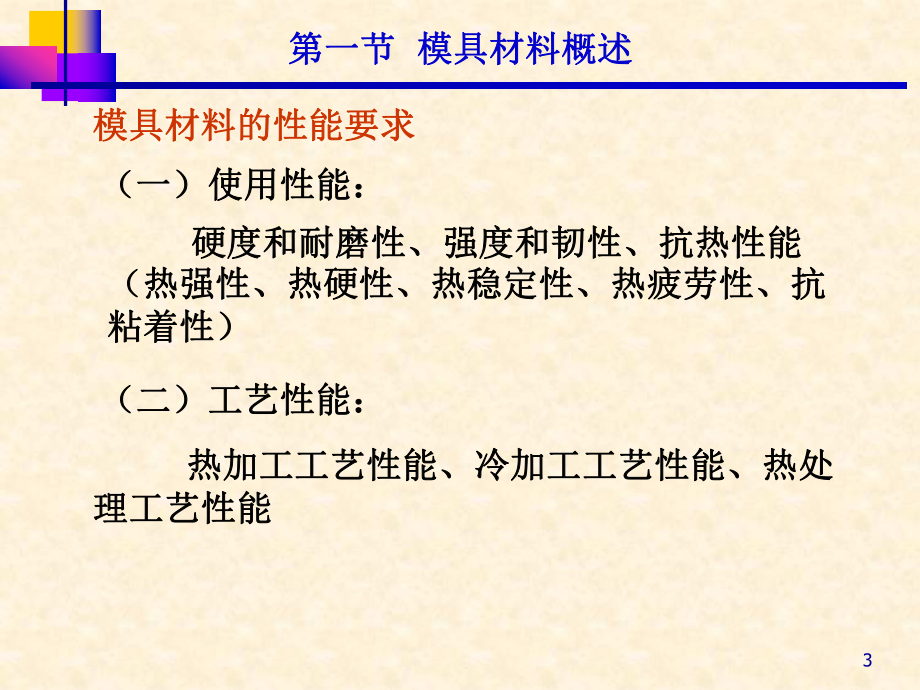 第五章模具材料_第3頁