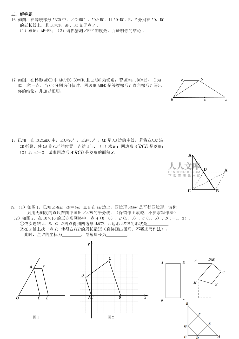 四邊形中考題_第2頁