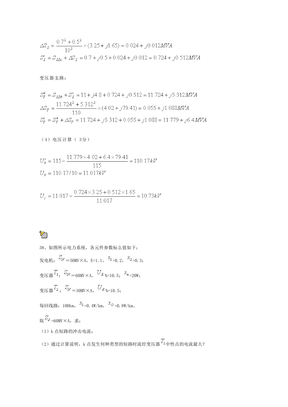 華中科大電氣工程基礎(chǔ)考試試題_第4頁(yè)