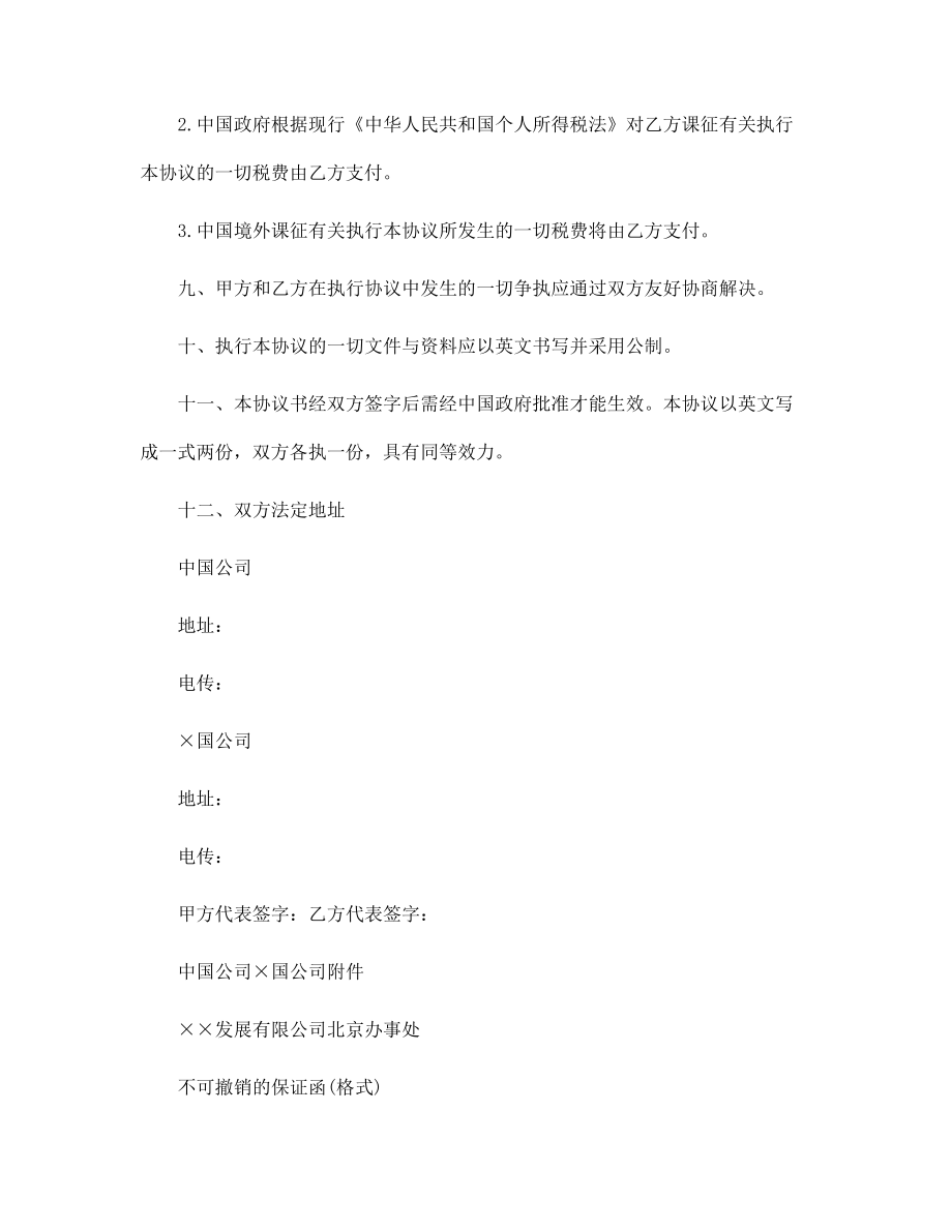 标准技术咨询合同范本3篇范文_第4页