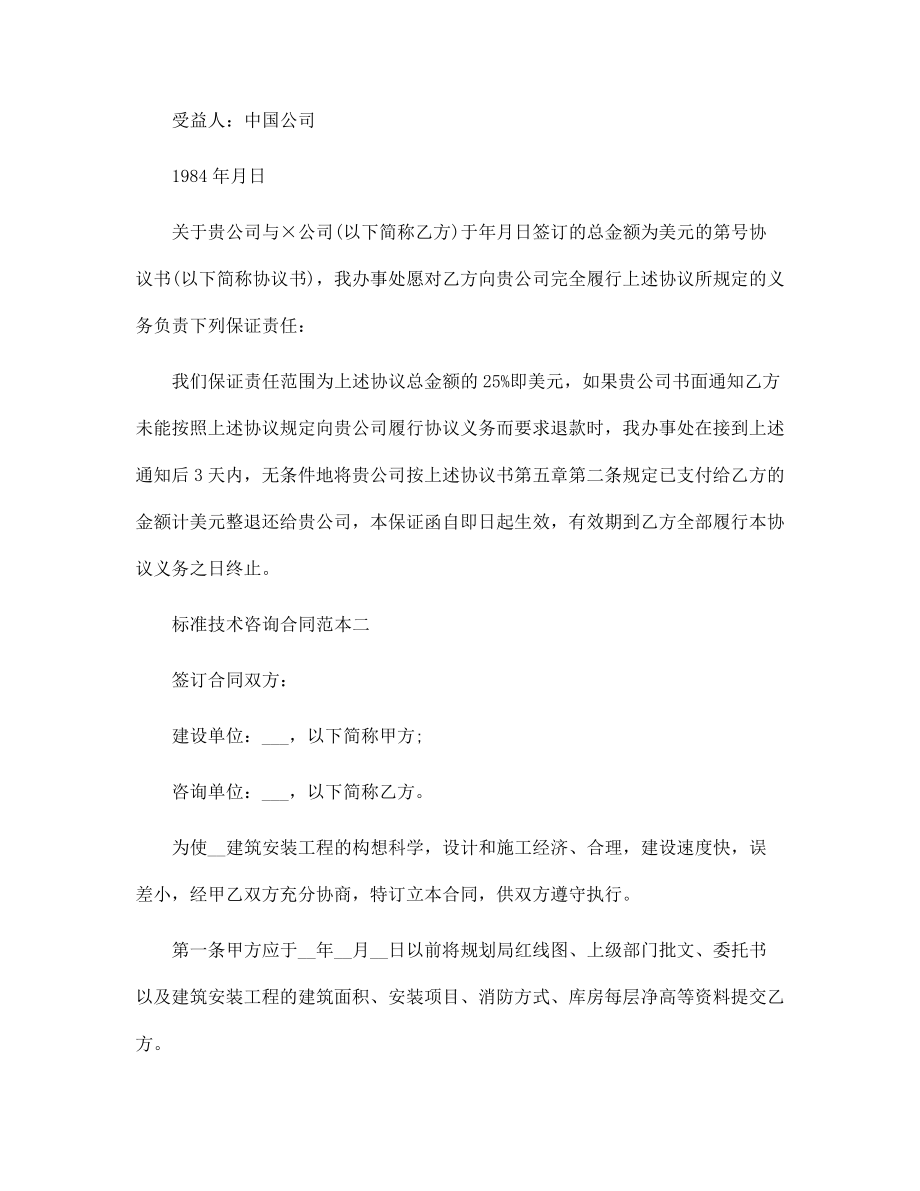标准技术咨询合同范本3篇范文_第5页