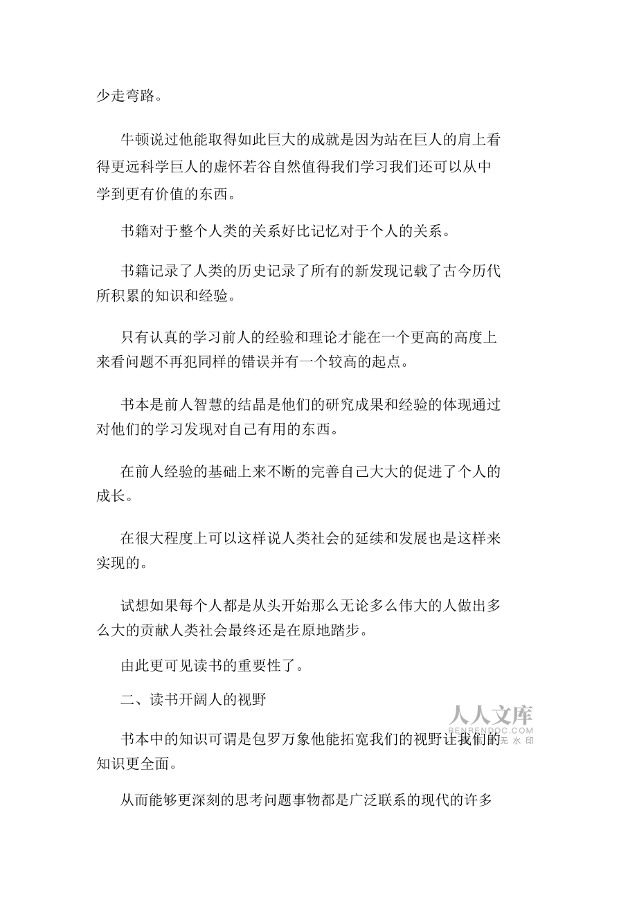 语文教师读书心得体会.doc_第2页