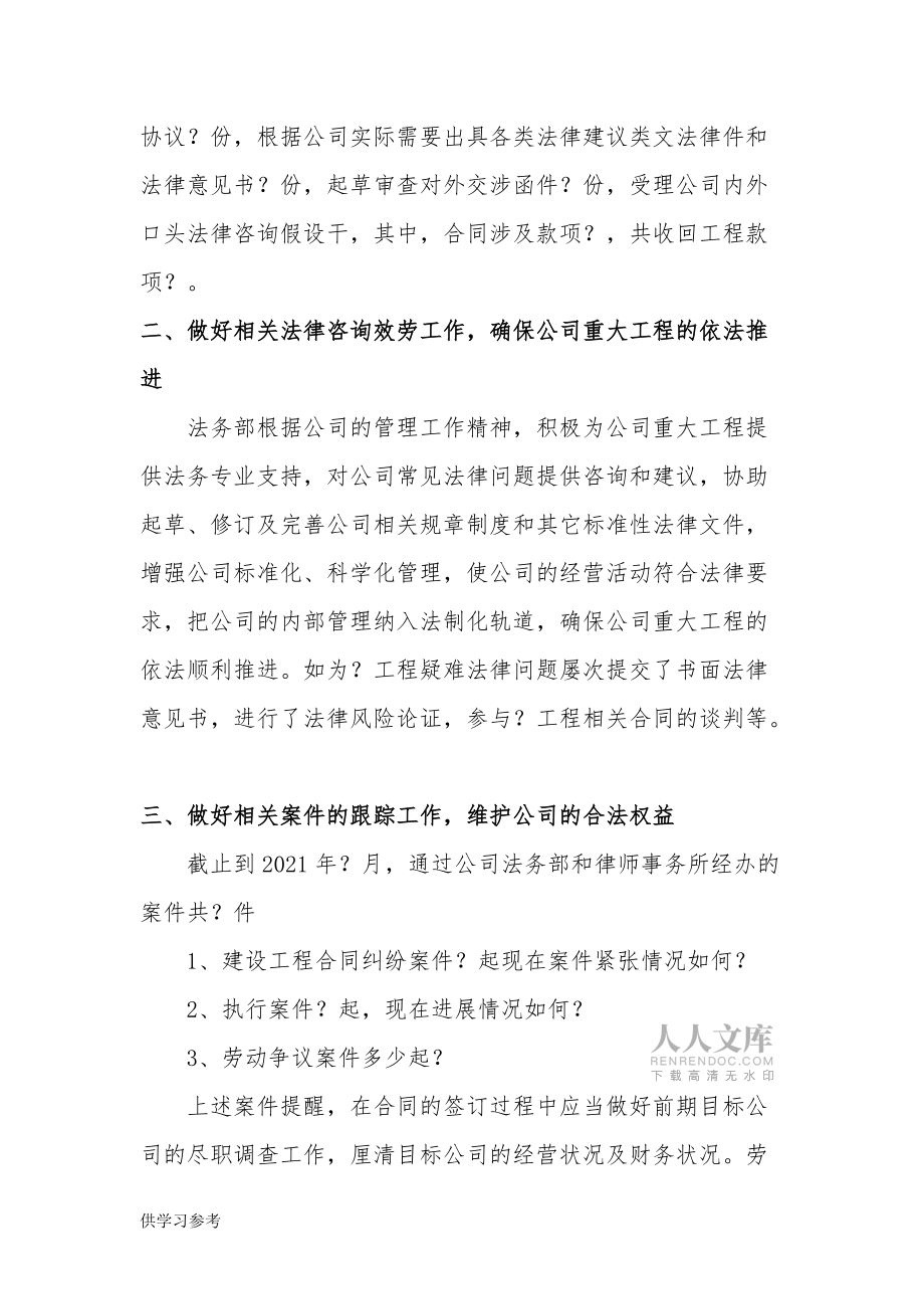 公司法务部工作总结范本_第2页