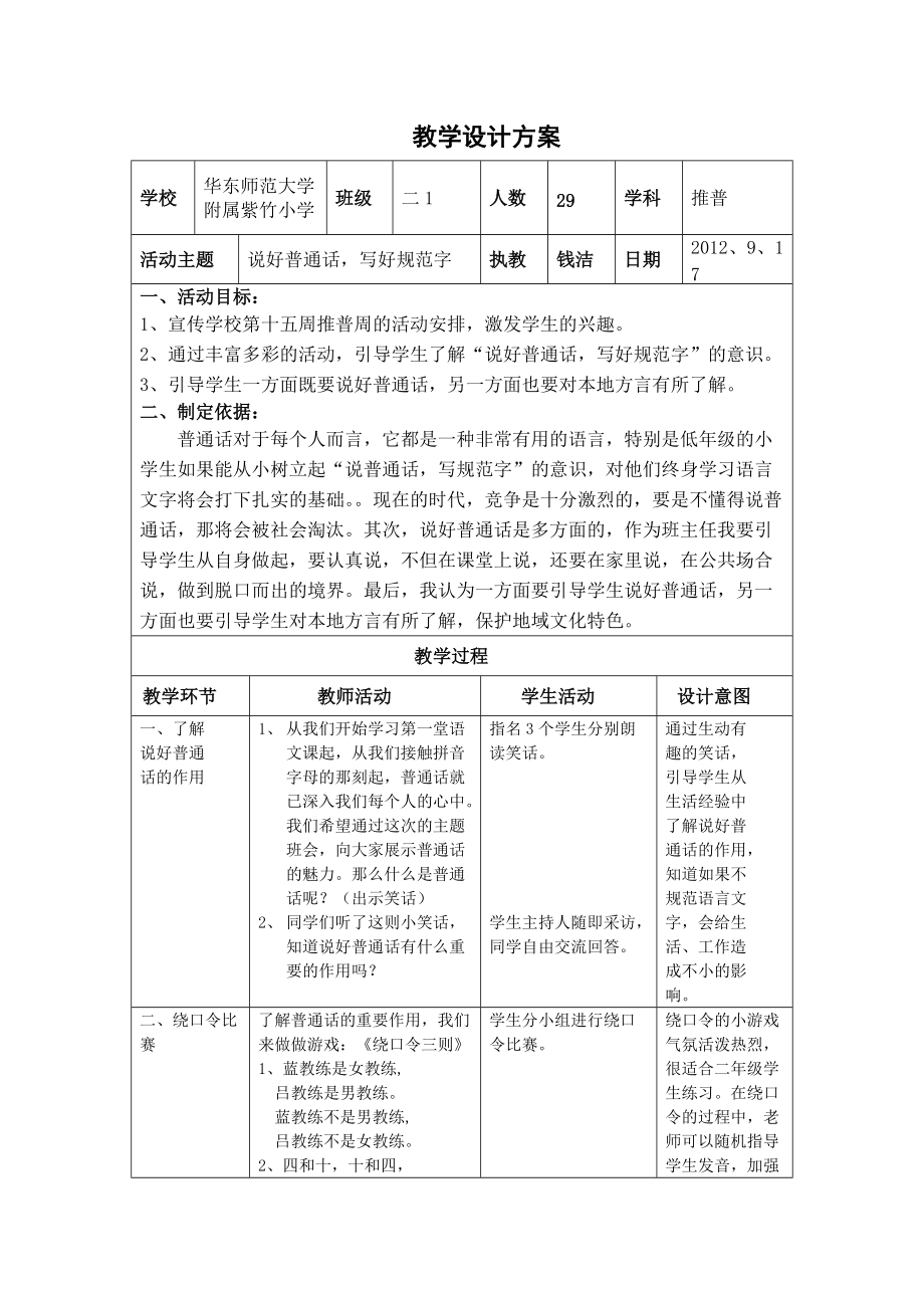 二1推普周主題班會_第1頁