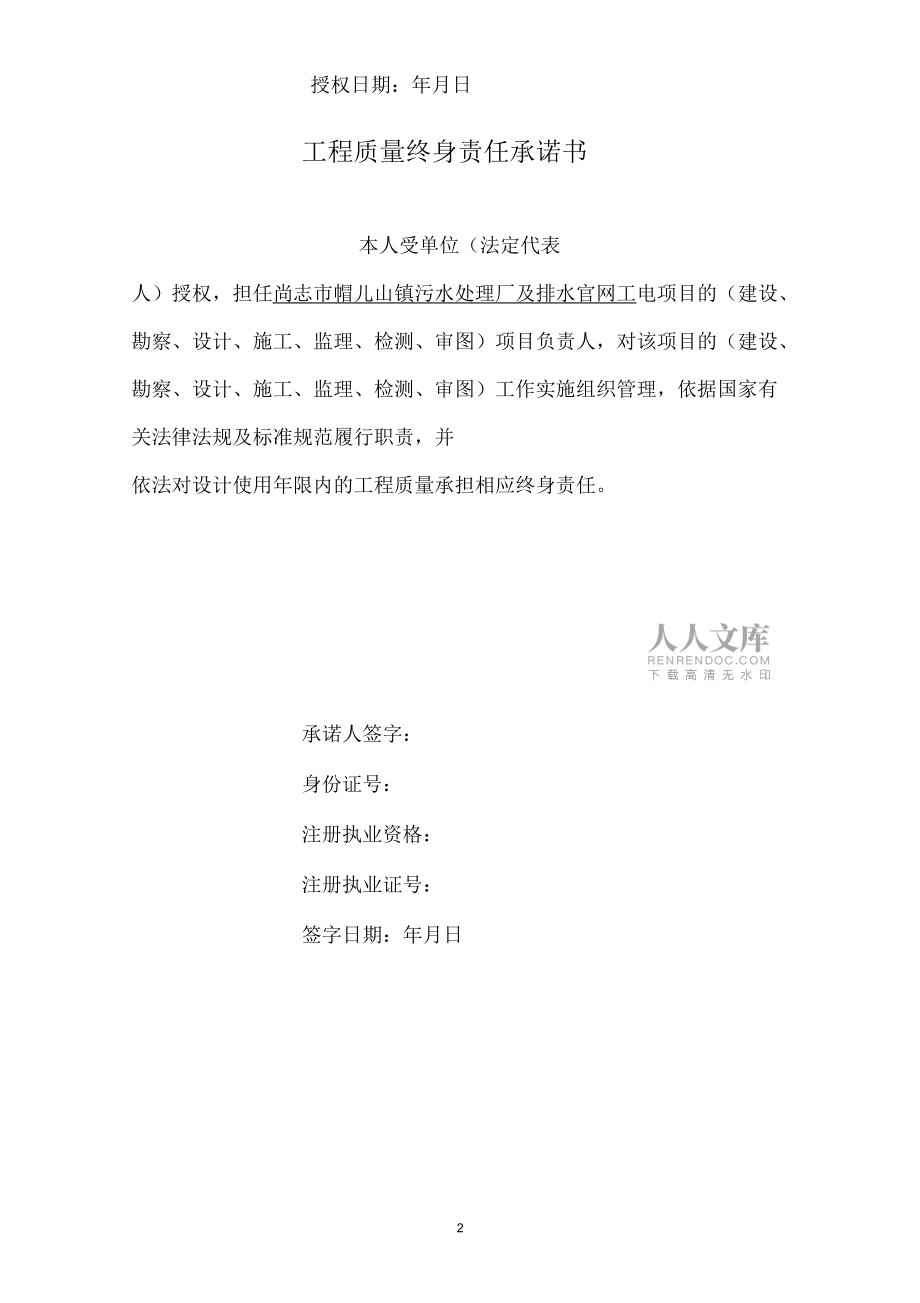 授权委托书+责任书_第2页